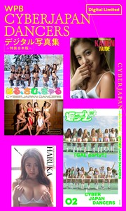 WPB CYBERJAPAN DANCERSデジタル写真集~特装合本版~