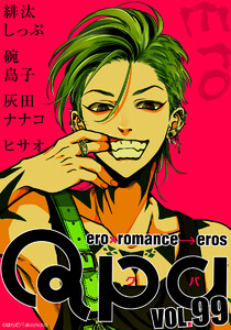 Qpa vol.99 エロ 電子書籍版