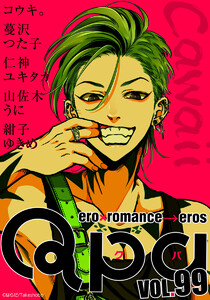Qpa vol.99 カワイイ 電子書籍版