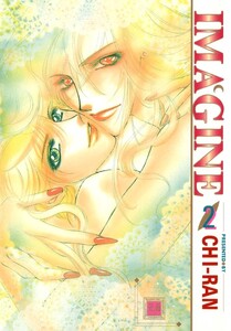 IMAGINE 2巻 電子書籍版