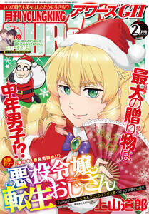 月刊ヤングキングアワーズGH