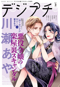 Petit Comic増刊