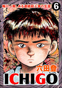 ICHIGO[二都物語](分冊版) 【第6話】 電子書籍版