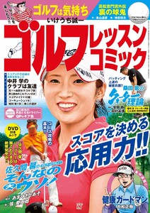 ゴルフレッスンコミック2014年12月号 電子書籍版