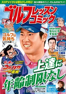 ゴルフレッスンコミック2015年6月号 電子書籍版