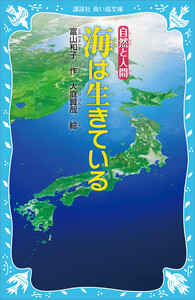 海は生きている 電子書籍版