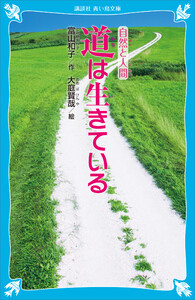 道は生きている (新装版) 電子書籍版