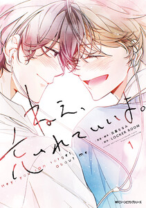 ねえ、忘れていいよ。 1 電子書籍版