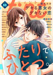 comic tint vol.88 電子書籍版