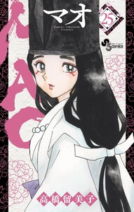 MAO (25) 電子書籍版