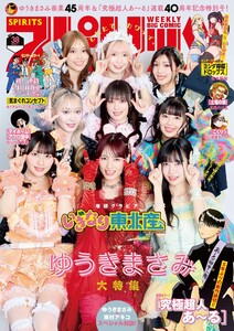 週刊ビッグコミックスピリッツ 2025年38号【デジタル版限定グラビア増量「いぎなり東北産』」】(2025年8月18日発売号) 電子書籍版