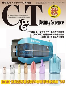 C&T(シーアンドティー) No.205号 電子書籍版