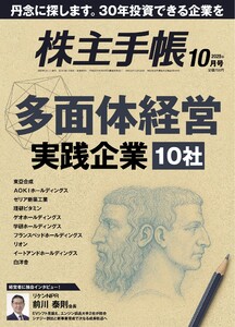 株主手帳 2025年10月号 電子書籍版