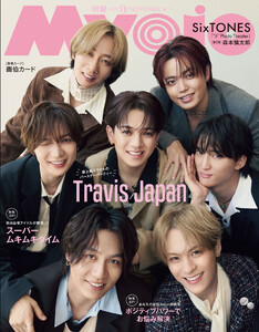 Myojo 2025年11月号 電子書籍版