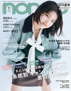 non-no 2025年11月号 電子書籍版