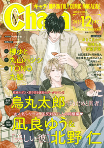 Chara 2025年12月号 電子書籍版