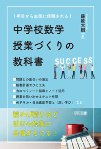 1年目から生徒に信頼される! 中学校数学授業づくりの教科書 電子書籍版