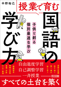 授業で育む国語の「学び方」 電子書籍版