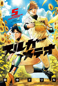 スルガメテオ (5)