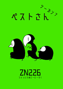 ペストさん シーズン7