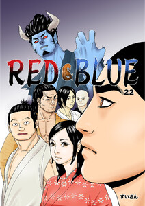 RED&BLUE 第22話