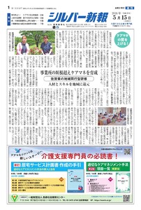 シルバー新報 2026年5月15日号 電子書籍版