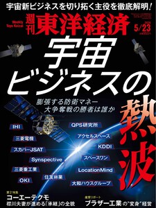 週刊東洋経済 2026年5/23号 電子書籍版
