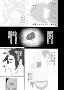 神竜のマイブーム 第6話 電子書籍版