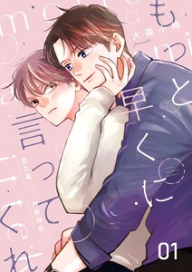 もっと早くに言ってくれ (1)
