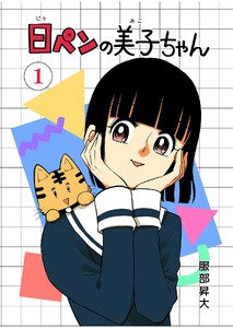 6代目 日ペンの美子ちゃん (1)