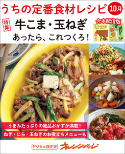 うちの定番食材レシピ10月