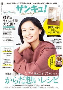 サンキュ!2026年11月号