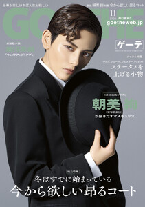 GOETHE[ゲーテ] 2026年11月号