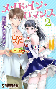 Love Jossie メイド・イン・ロマンス