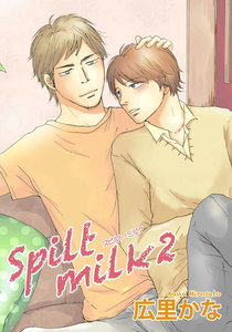 Spilt milk 2 【短編】 電子書籍版