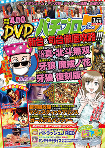パチプロ72016年7月号 電子書籍版