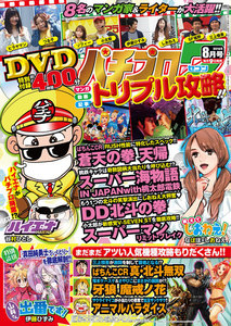 パチプロ72016年8月号 電子書籍版