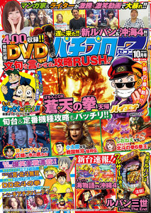 パチプロ72016年10月号 電子書籍版