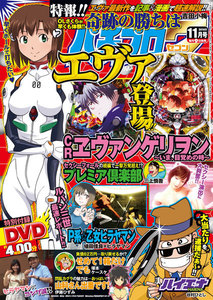 パチプロ72016年11月号 電子書籍版