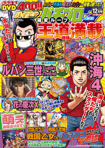パチプロ72016年12月号 電子書籍版