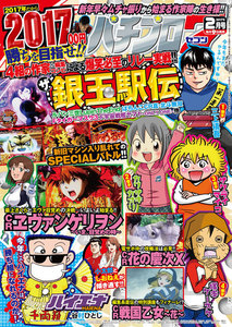 パチプロ72017年2月号 電子書籍版