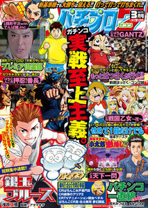 パチプロ72017年3月号 電子書籍版