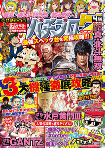 パチプロ72017年4月号 電子書籍版