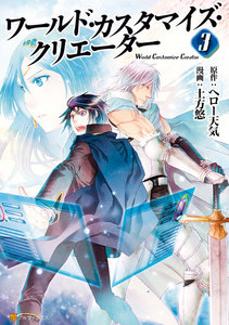 ワールド・カスタマイズ・クリエーター3 電子書籍版