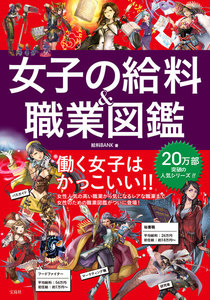 女子の給料&職業図鑑 電子書籍版