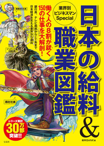 日本の給料&職業図鑑 業界別ビジネスマンSpecial 電子書籍版
