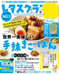 レタスクラブ