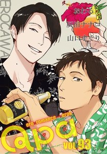 Qpa vol.93 エロカワ 電子書籍版
