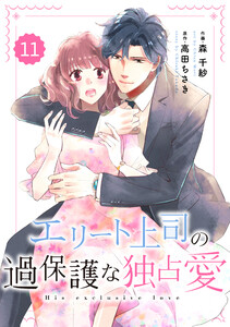 comic Berry’s エリート上司の過保護な独占愛(分冊版)