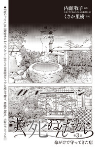 すぐ死ぬんだから 第3話 電子書籍版